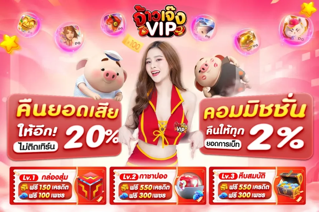 คืนยอดเสีย by jaojeng vip