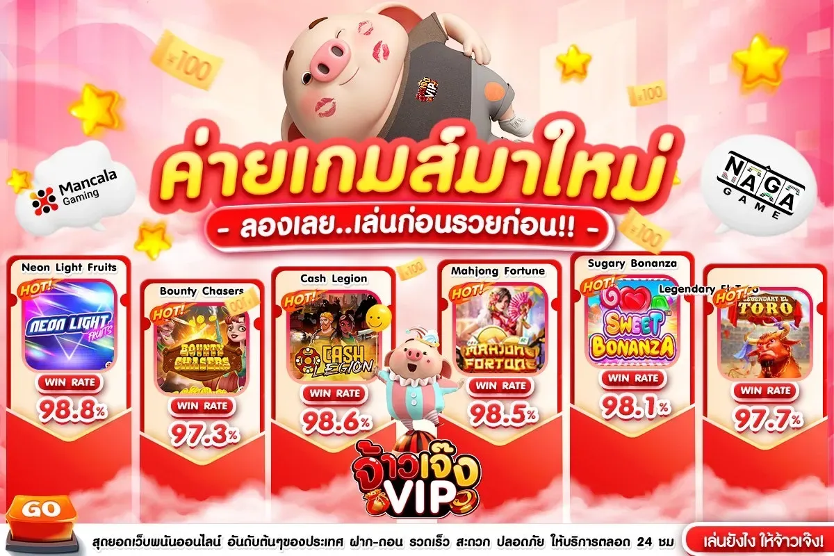ค่ายเกมมาใหม่ by jaojeng vip