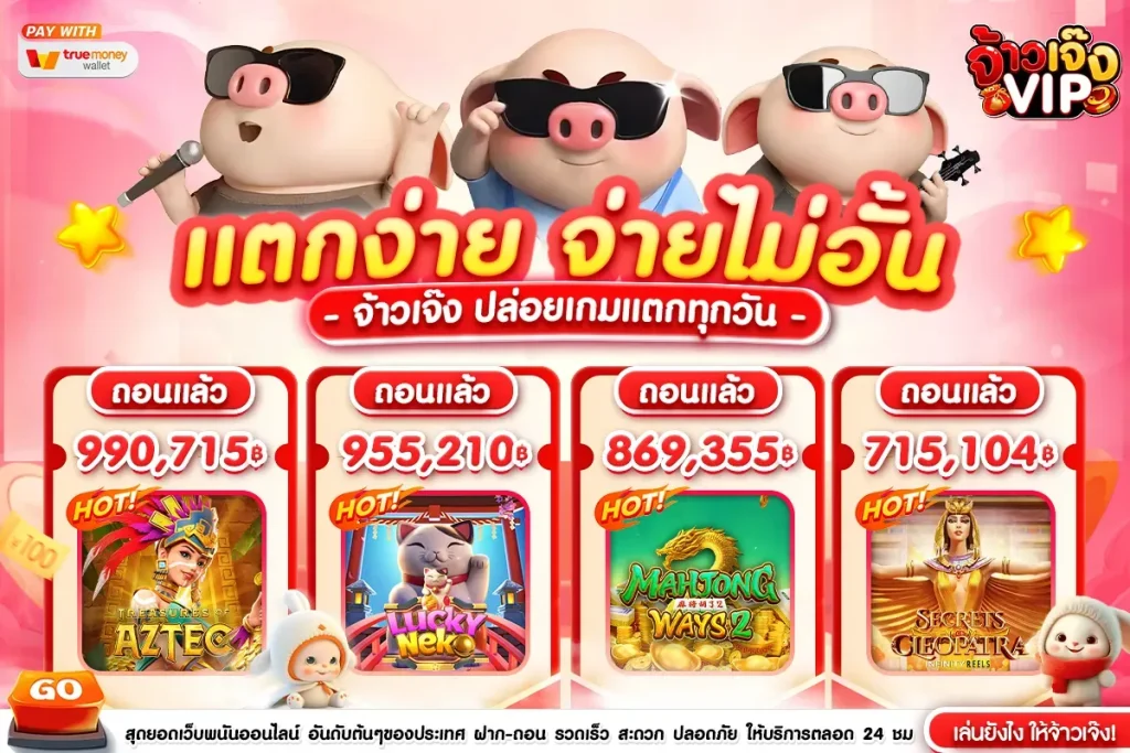 จ่ายไม่อั้น by jaojeng vip