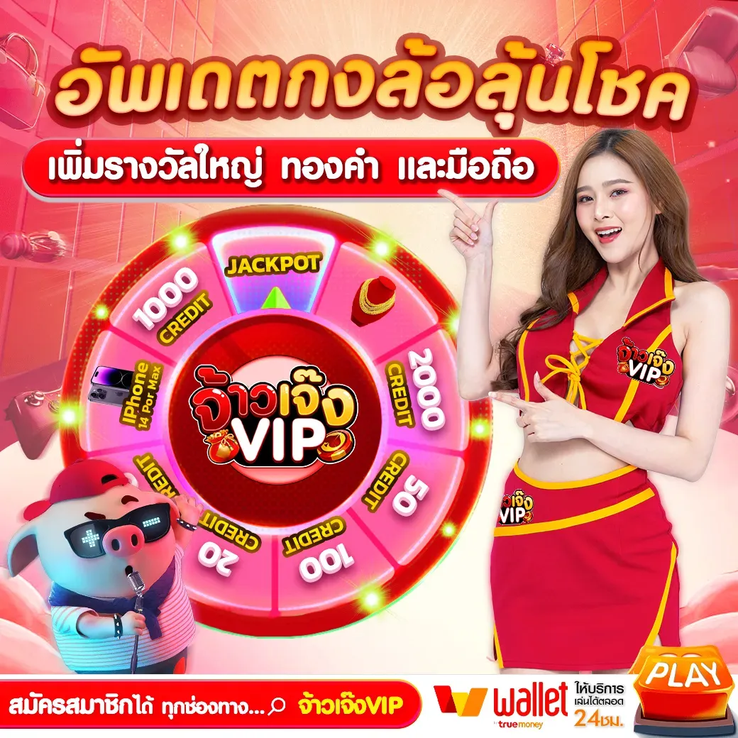 วงล้อ by jaojeng vip