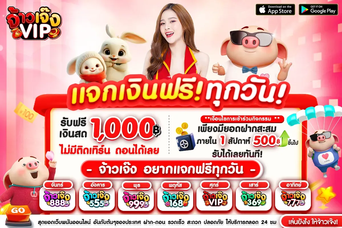แจกเงินฟรี by jaojeng vip